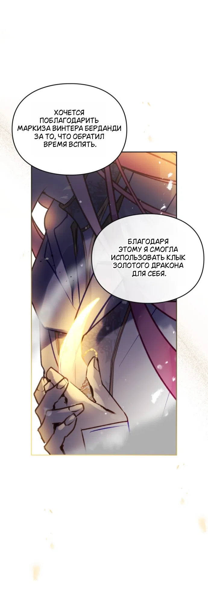 Страница 7 главы 207 манги Смерть — единственный конец для злодейки / Villains Are Destined to Die