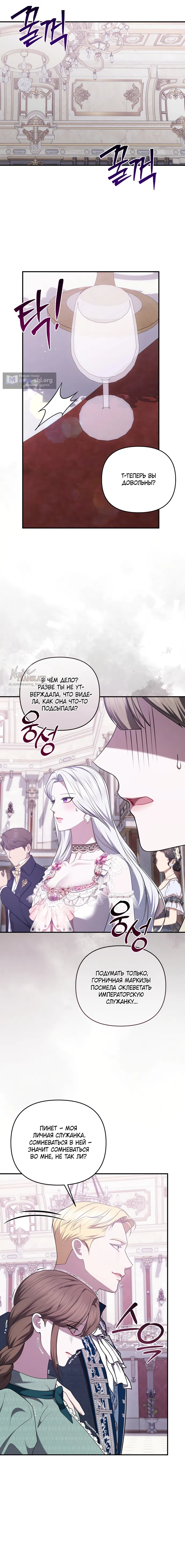 Страница 7 главы 53 манги Я схватила за поводок высокомерного пса / I Grabbed the Arrogant Dog's Leash