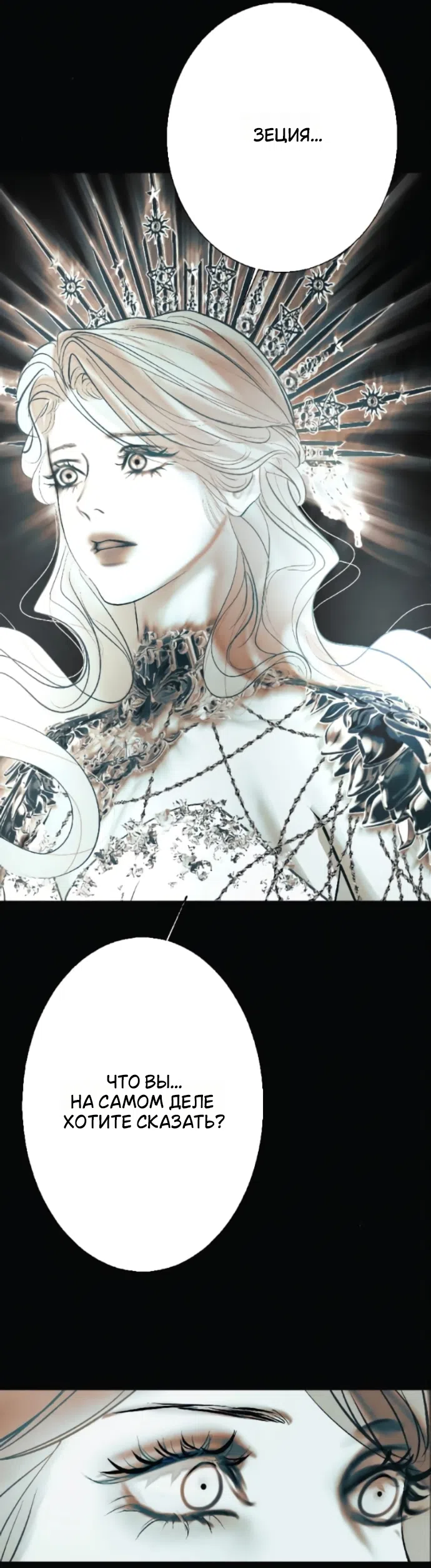 Страница 7 главы 30 манги Его герцогиня – призрак / The Ghost Duchess