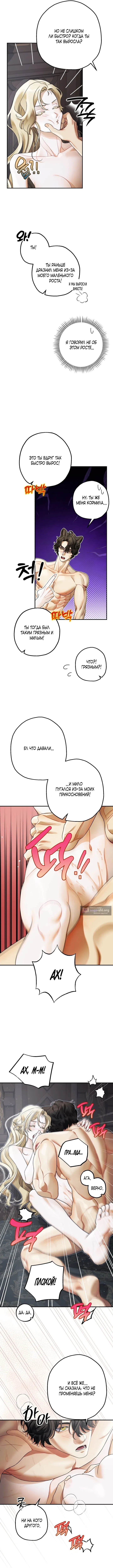 Страница 7 главы 26 манги Зверь из особняка Альварда / The Beast of the Albard Mansion