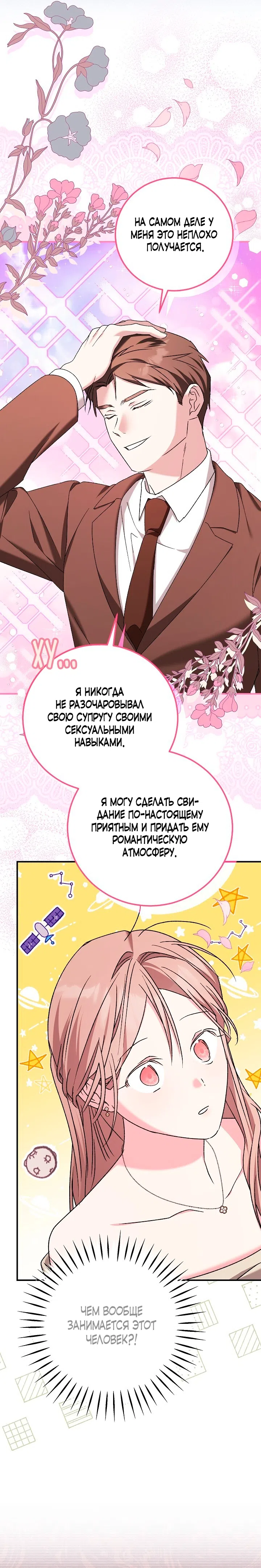 Страница 7 главы 26 манги Покорная беременность / Obedient Pregnancy