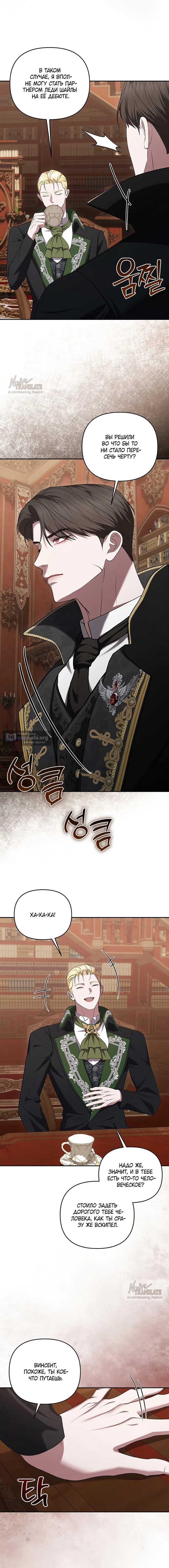 Страница 7 главы 48 манги Я схватила за поводок высокомерного пса / I Grabbed the Arrogant Dog's Leash