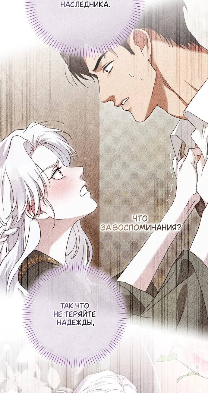 Страница 7 главы 13 манги Герцогиня живёт лишь сегодняшним днём / The Duchess Lives Only for This Day
