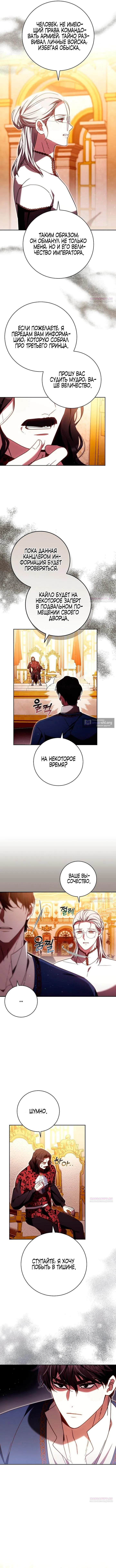 Страница 7 главы 46 манги Я воспитаю его по-другому / I Will Raise This Boy as Another Man's Child