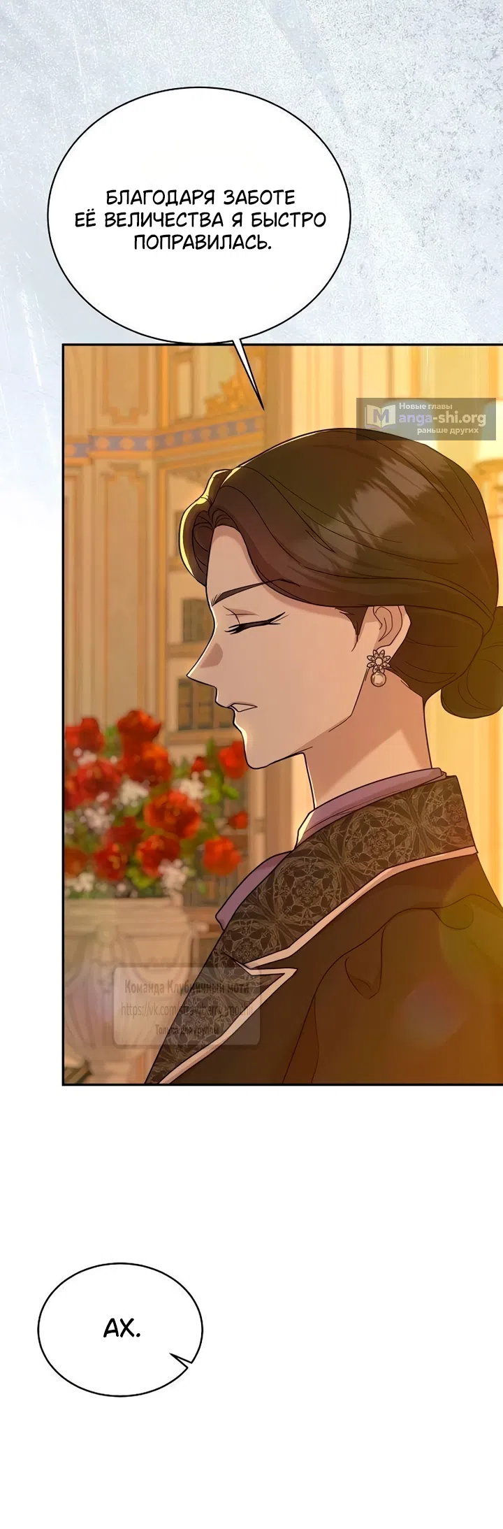 Страница 7 главы 16 манги Королева, заслуживающая свержения / A Queen Worthy of Dishonor