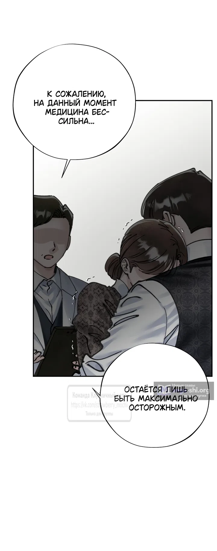 Страница 7 главы 20.2 манги Искушение горничной / The Maid’s Temptation