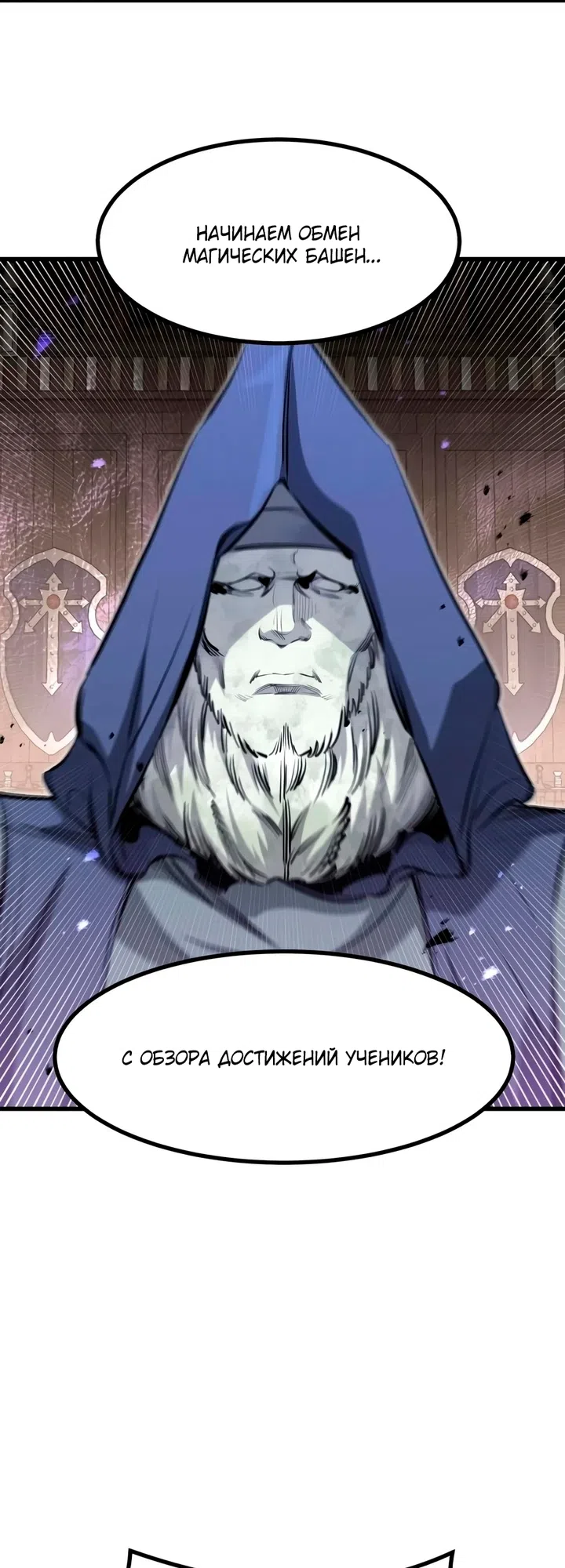 Страница 7 главы 92 манги План вернувшегося наёмника / The Returning Mercenaries All Have Plans