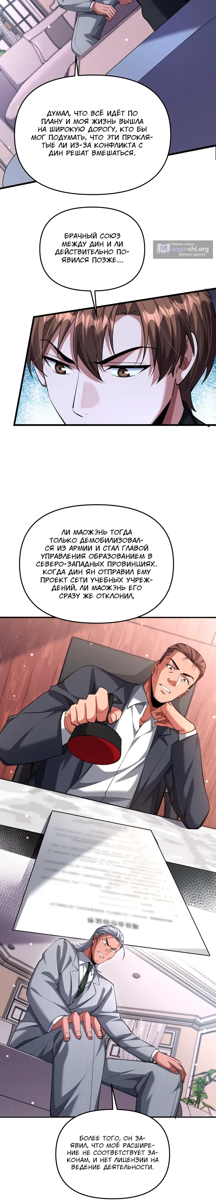 Страница 7 главы 264 манги Я застрял в одном и том же дне на тысячу лет