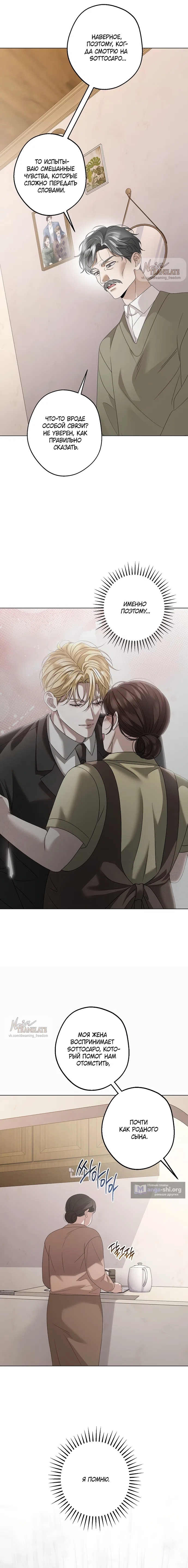 Страница 7 главы 34 манги Солнцестояние / Solstice