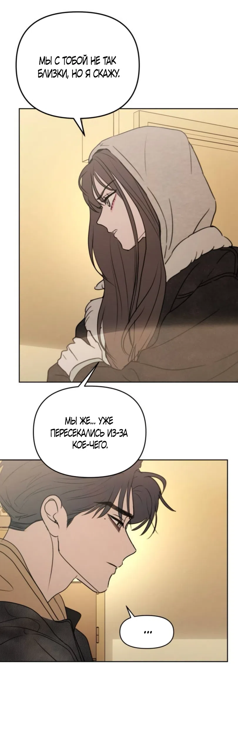 Страница 7 главы 46 манги Хочу верить, даже если это ложь / I Want to Be Fooled