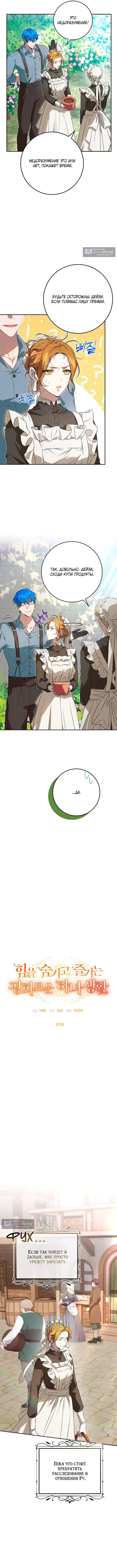 Страница 7 главы 7 манги Мирная жизнь горничной, скрывающей свою силу и наслаждающейся ею / The Peaceful Life of a Maid Who Hides Her Power and Enjoys It