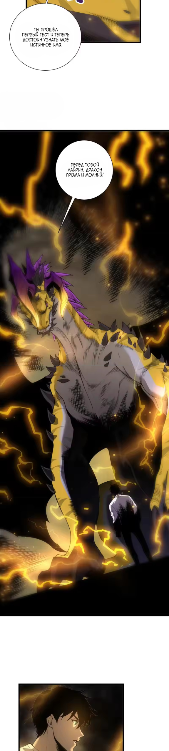 Страница 5 главы 259 манги Некромант — я катастрофа / Necromancer! I Am a Disaster