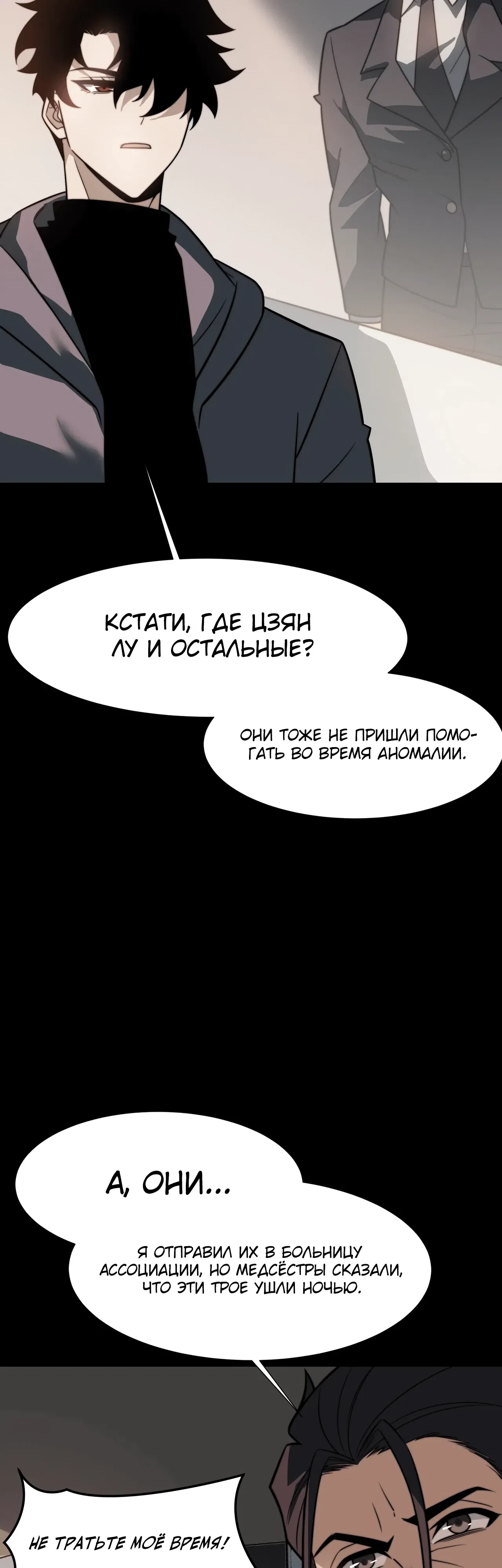 Страница 7 главы 75 манги Расставшись со школьной красавицей, я стал мастером боевых искусств