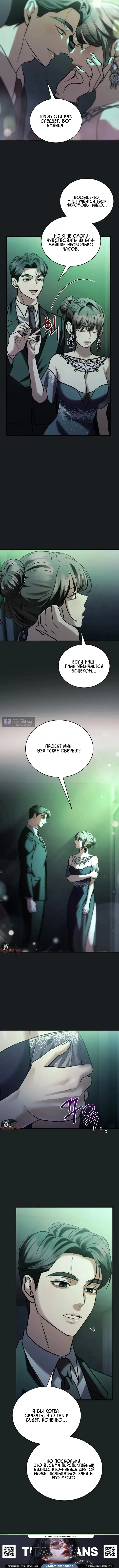 Страница 7 главы 9 манги Дикий пёс мечтает о пиршестве / Wild Dogs Dream of Feasting