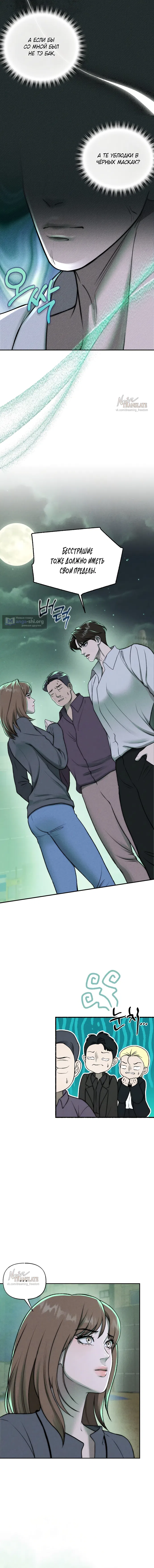 Страница 7 главы 32 манги Я подобрала сумасшедшего оппу / I Picked Up a Crazy Oppa