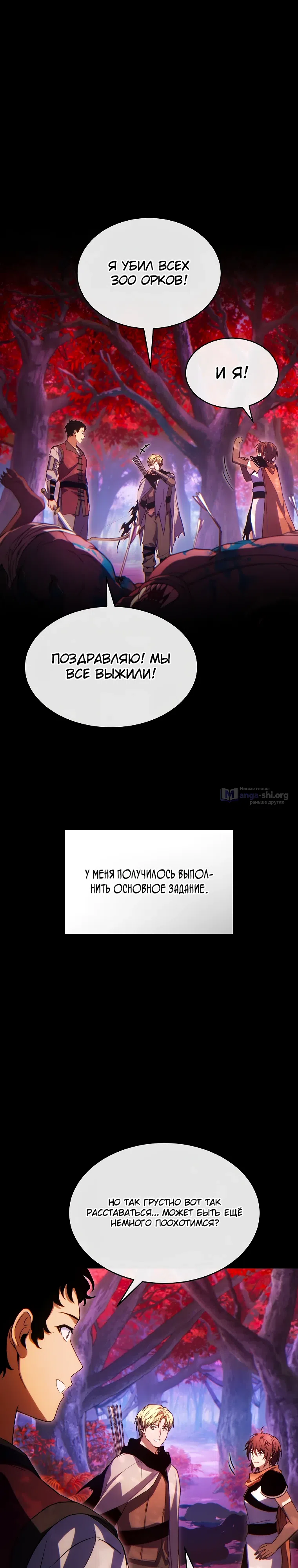 Страница 7 главы 58 манги 100-я Регрессия Игрока Максимального Уровня / The 100th Regression of the Max-Level Player