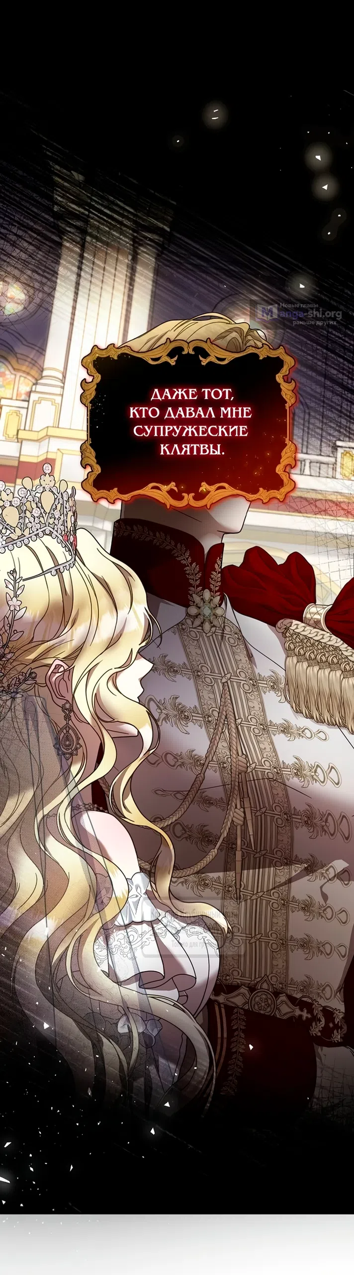 Страница 7 главы 1 манги Королева, заслуживающая свержения / A Queen Worthy of Dishonor