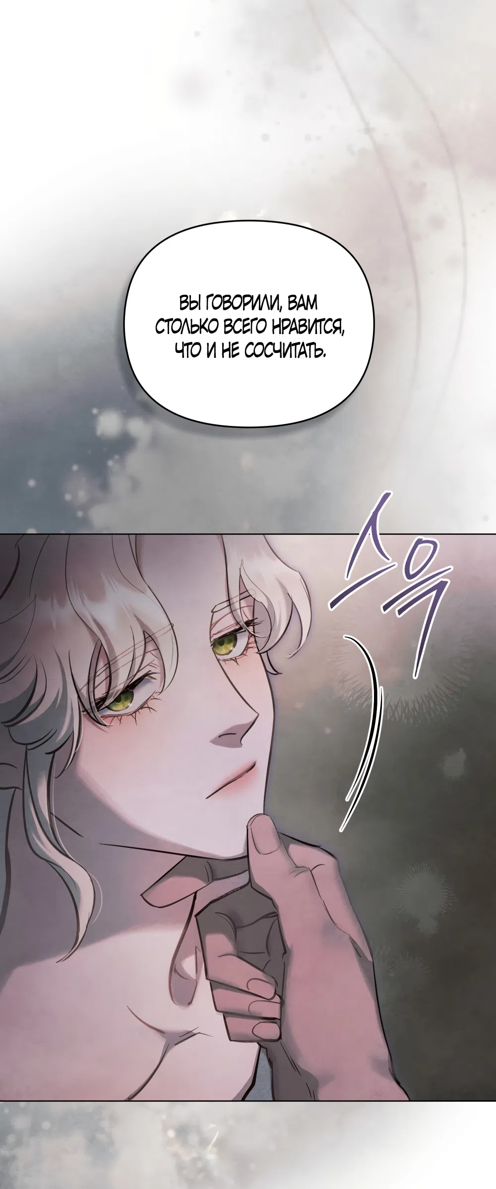 Страница 7 главы 44 манги Ночь Её Величества / Her Majesty's Night