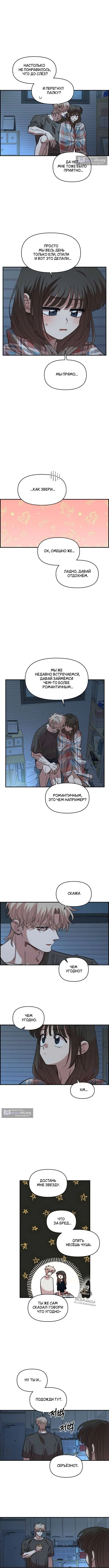 Страница 7 главы 85 манги Комплекс друга детства / Childhood Friend Complex