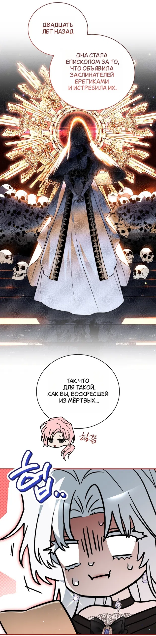 Страница 7 главы 34 манги Моё перерождение стало историей о призраках / My Possession Became a Ghost Story