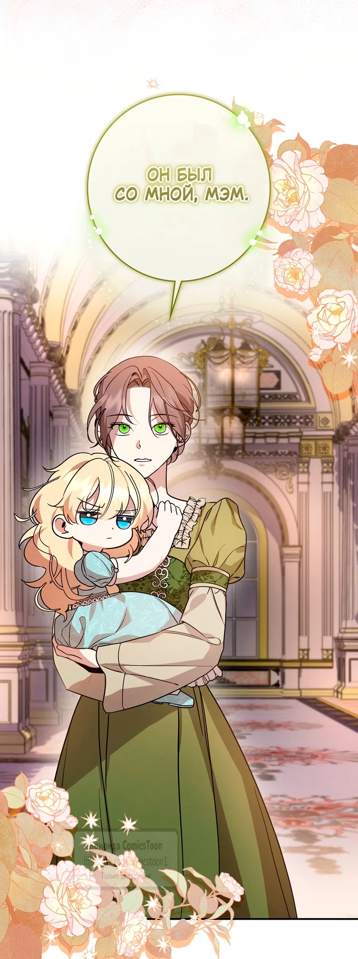 Страница 7 главы 8 манги Бывшая убийца стала королевской няней / Once an Assassin, Now a Royal Nanny