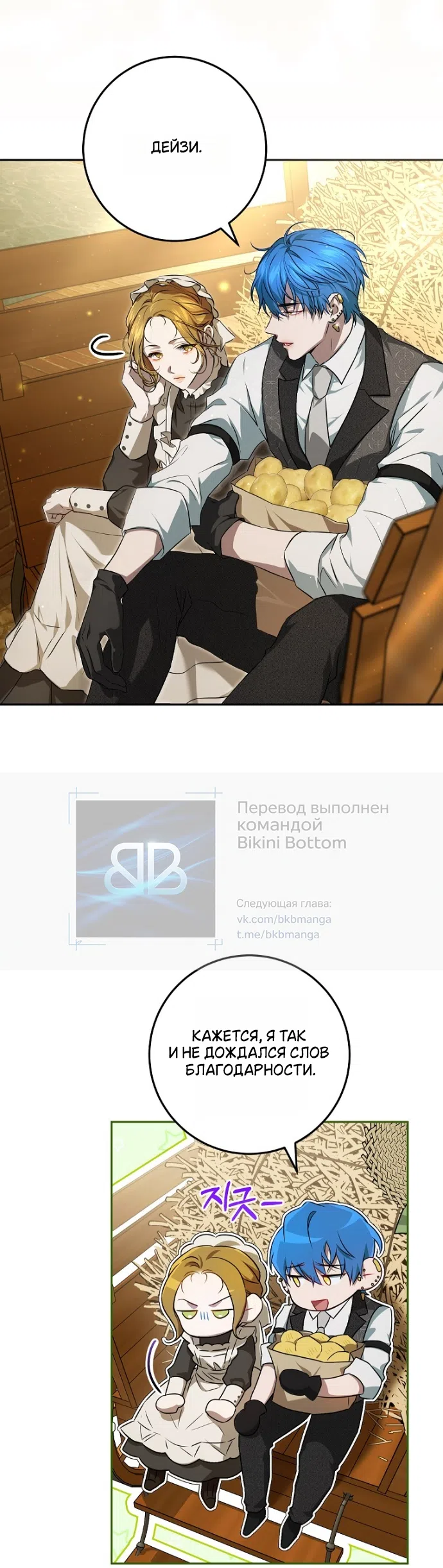 Страница 7 главы 5 манги Мирная жизнь горничной, скрывающей свою силу и наслаждающейся ею / The Peaceful Life of a Maid Who Hides Her Power and Enjoys It