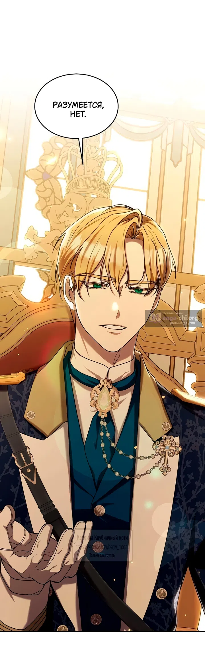 Страница 7 главы 14 манги Королева, заслуживающая свержения / A Queen Worthy of Dishonor