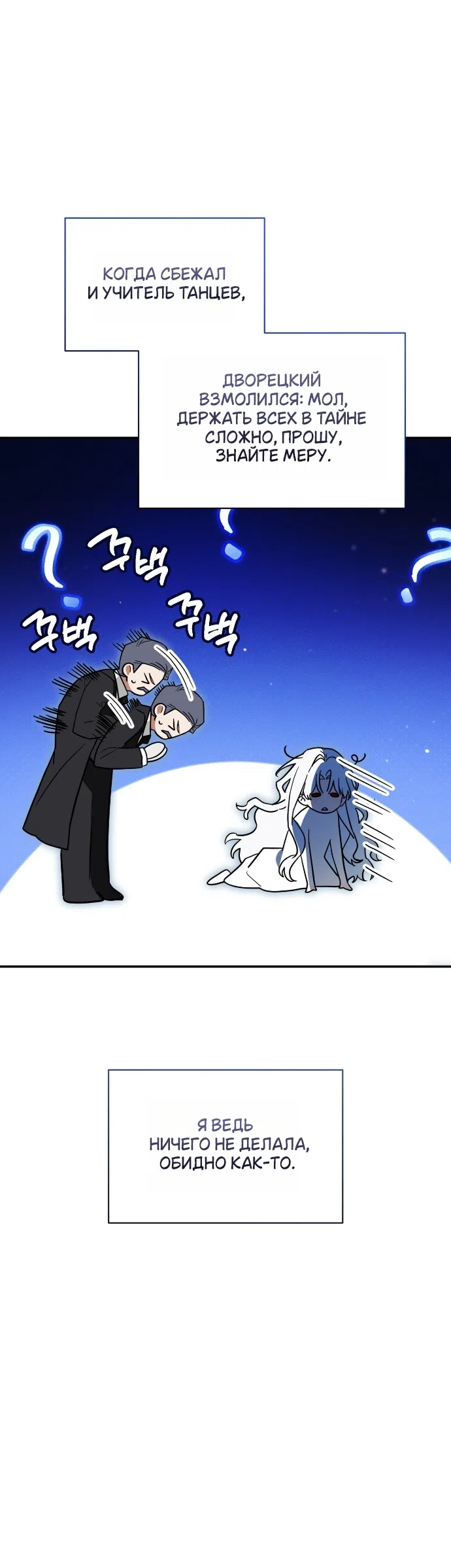 Страница 7 главы 30 манги Моё перерождение стало историей о призраках / My Possession Became a Ghost Story