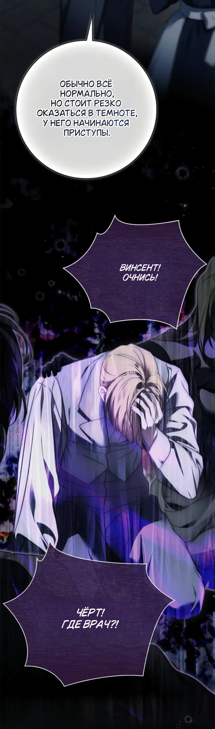 Страница 7 главы 83 манги Тайная служанка графа / The Count's secret maid