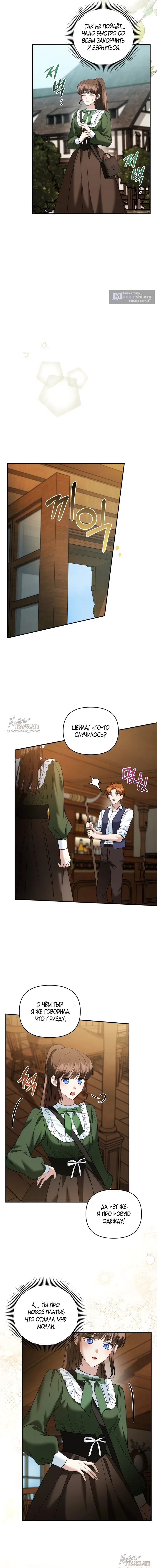 Страница 7 главы 36 манги Наказанная горничная графского дома Каллей / The Beaten Maid of House Calley