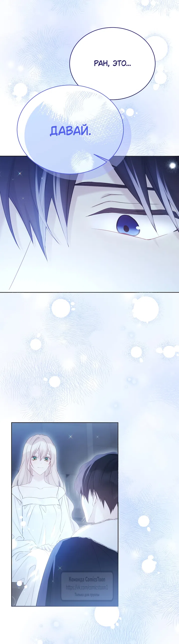 Страница 7 главы 137 манги Изумрудная корона жизни / Emerald Crown of Life