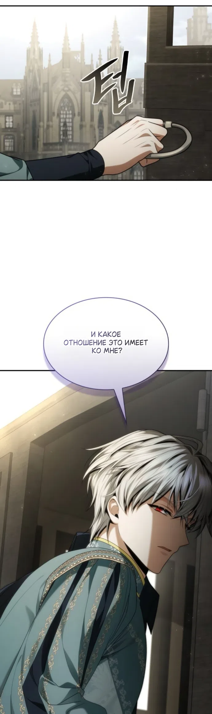 Страница 7 главы 198 манги Сестра, в этой жизни я королева / I'm the Queen in This Life