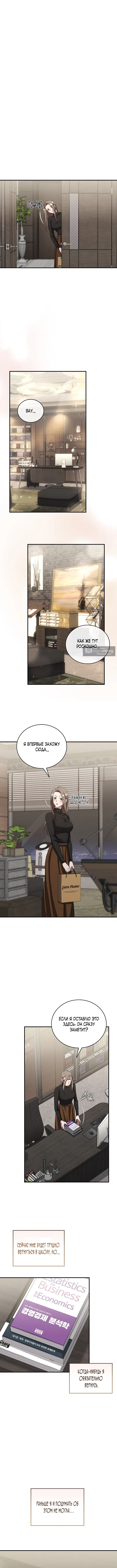 Страница 7 главы 24 манги Дяденька ублюдок / Bastard Uncle