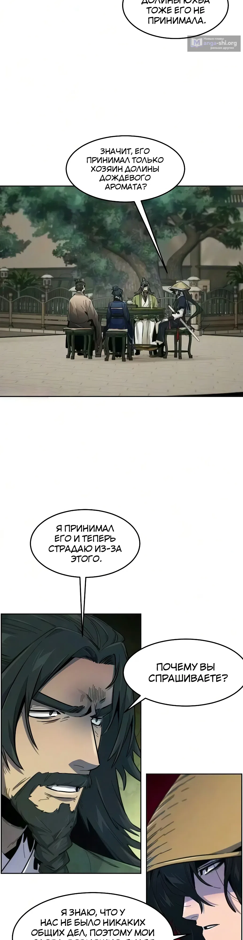Страница 7 главы 206 манги Возвращение безумного демона / Return of the Mad Demon
