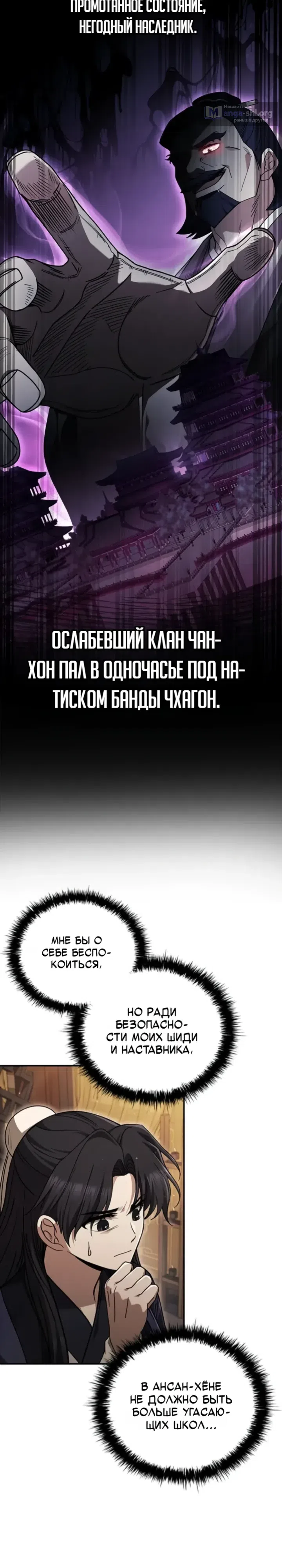 Страница 7 главы 19 манги Регрессия Старшего Ученика