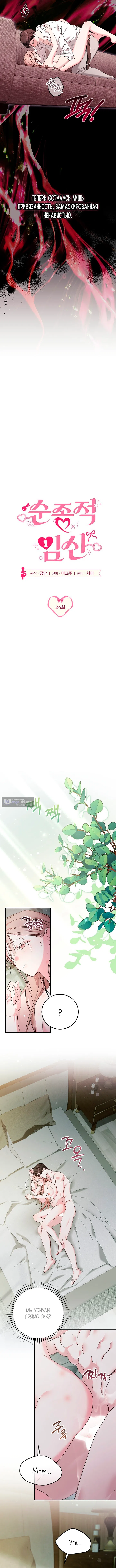 Страница 7 главы 24 манги Покорная беременность / Obedient Pregnancy