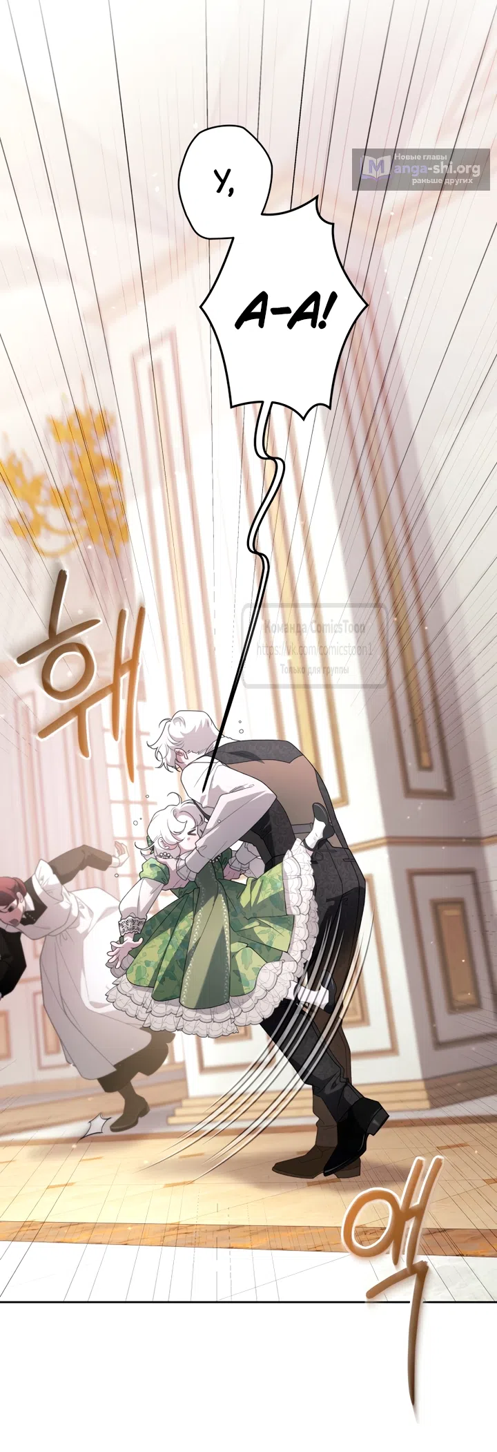 Страница 7 главы 116 манги Ручной зверь злодейки / The Villainess Tames the Beast