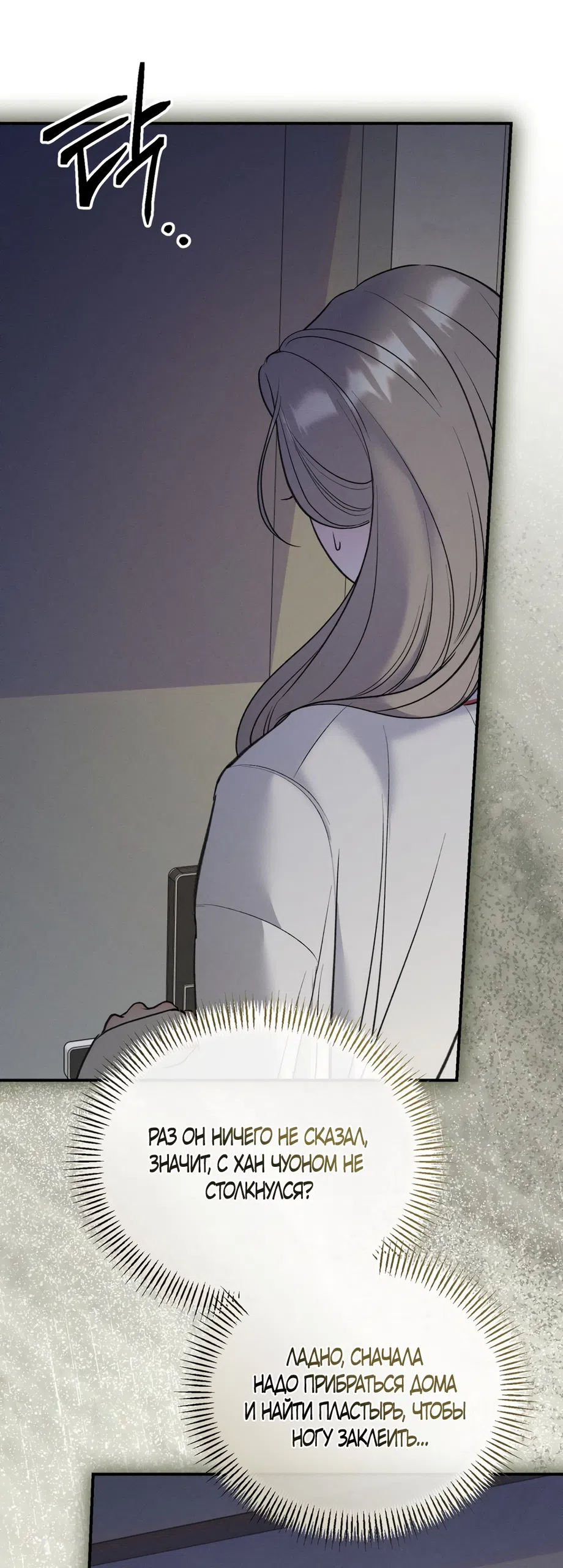 Страница 7 главы 34 манги Мусор? Мусор! / Love Junkie