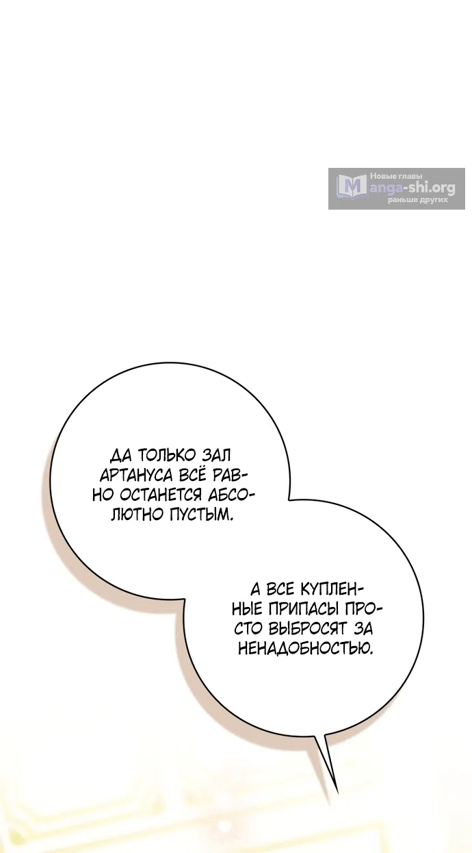 Страница 7 главы 30 манги Начну с того, что сменю мужа через обряд похищения