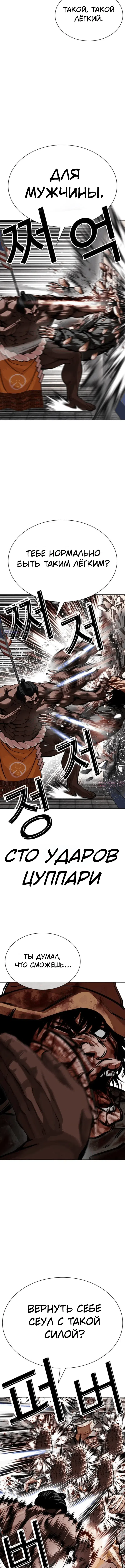 Страница 7 главы 616 манги Лукизм / Lookism