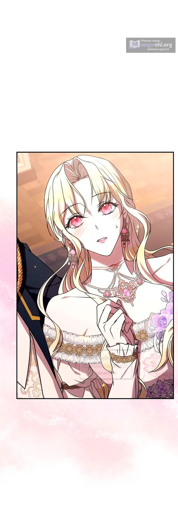 Страница 7 главы 5 манги Королева, заслуживающая свержения / A Queen Worthy of Dishonor