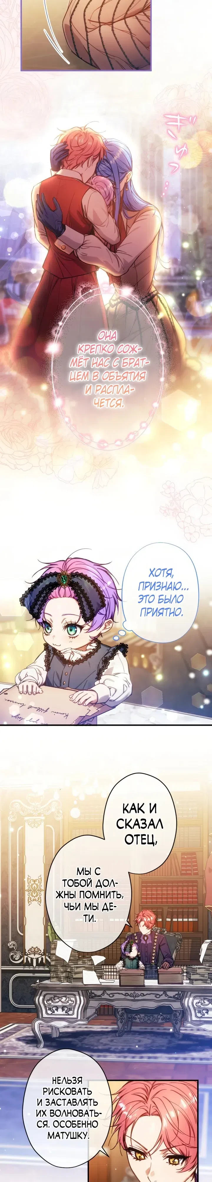 Страница 7 главы 41 манги Я переродилась дочерью тиранов?!