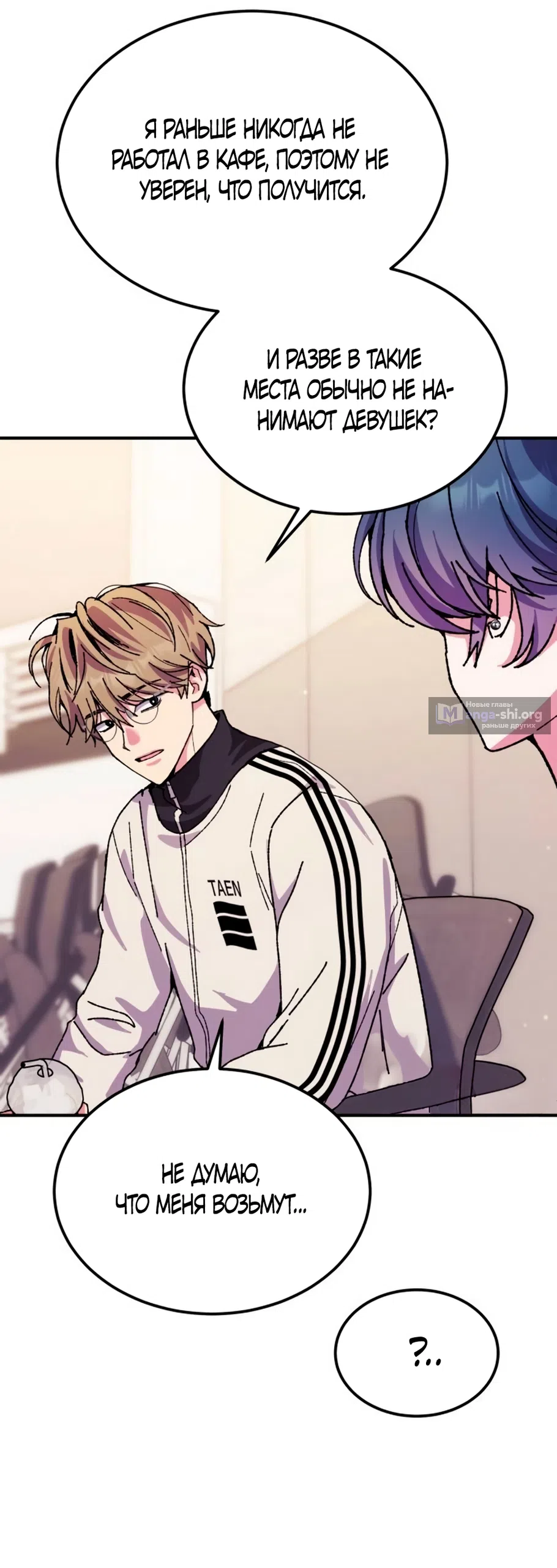Страница 7 главы 12 манги Везучая Миа! / Lucky Mia!