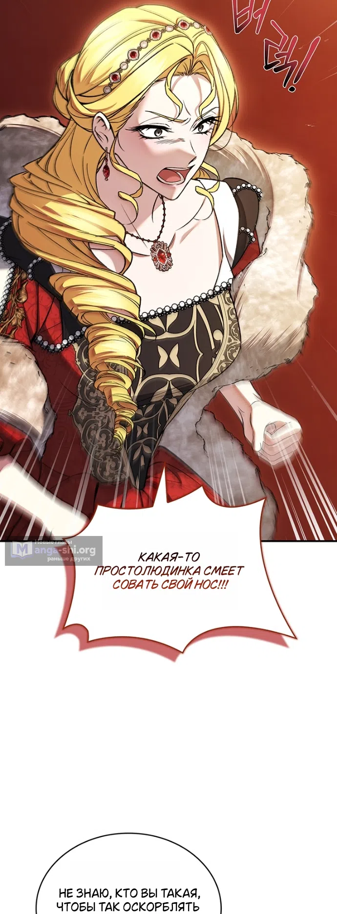 Страница 7 главы 33 манги Я лишу тебя короны / The Crown I Will Seize