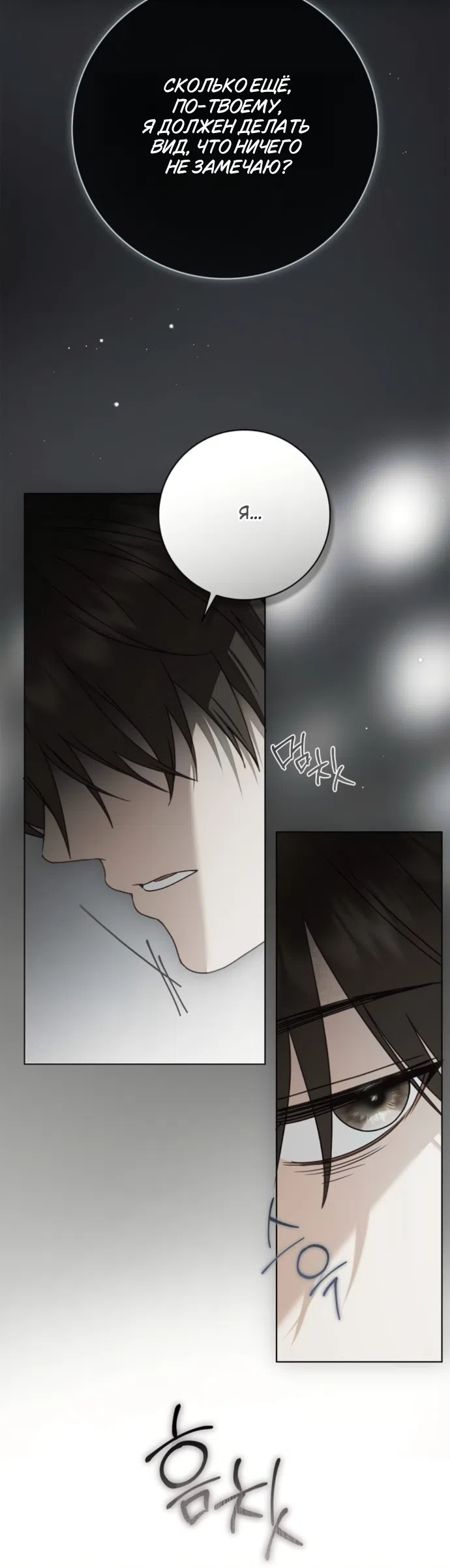 Страница 7 главы 84 манги Тайная служанка графа / The Count's secret maid