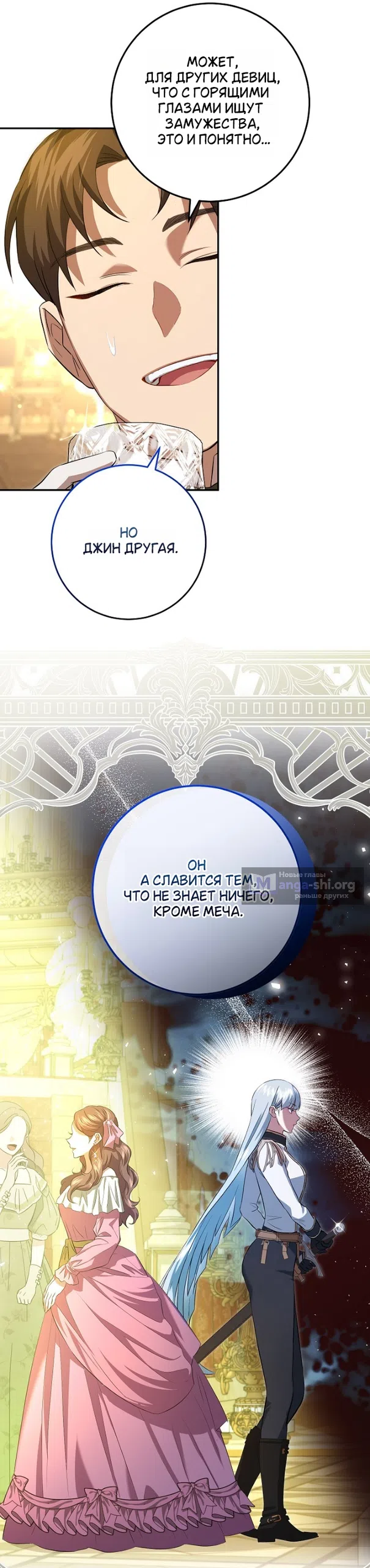 Страница 7 главы 18 манги Мирная жизнь горничной, скрывающей свою силу и наслаждающейся ею / The Peaceful Life of a Maid Who Hides Her Power and Enjoys It