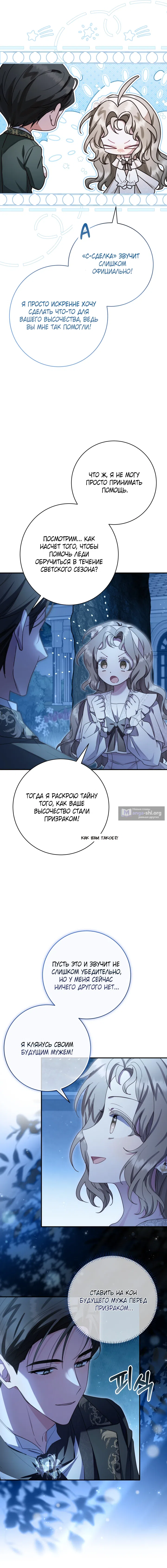 Страница 7 главы 5 манги Сонет рассвета / Sonnet of Dawn