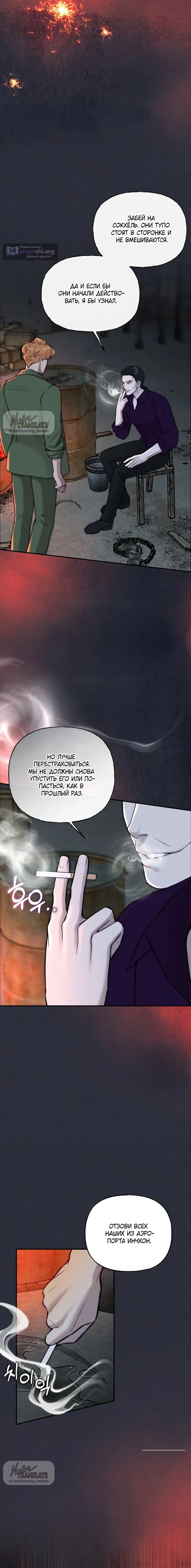 Страница 7 главы 31 манги Я подобрала сумасшедшего оппу / I Picked Up a Crazy Oppa