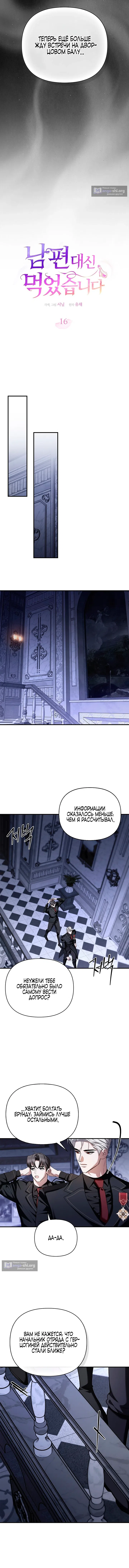 Страница 7 главы 16 манги Я выпила это вместо мужа / I Drank It Instead of My Husband
