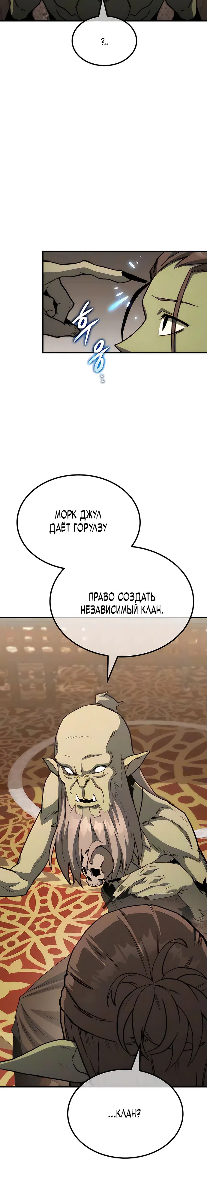 Страница 7 главы 5 манги Месть гоблина